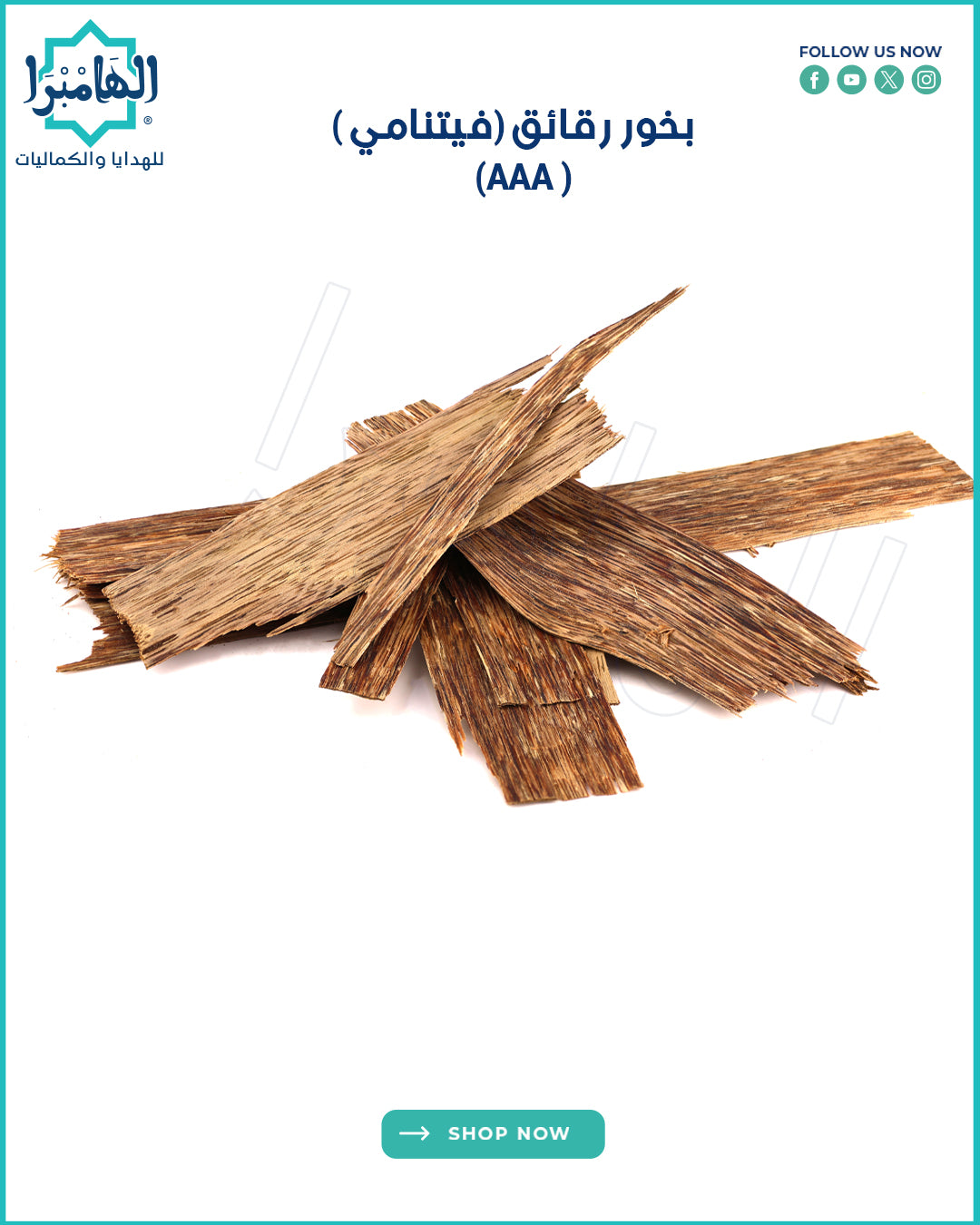 تولة بخور رقائق (AAA)