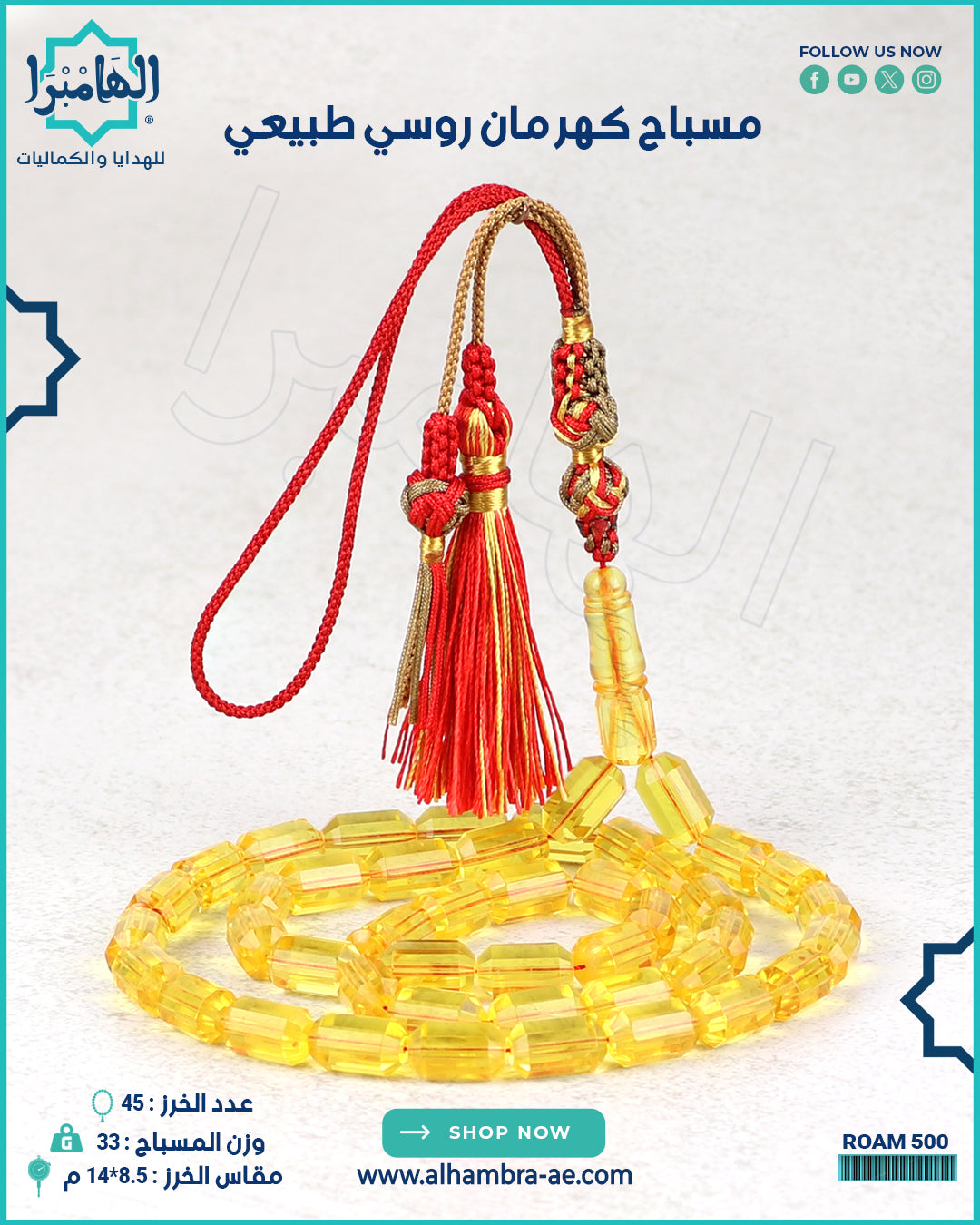 مسباح كهرمان