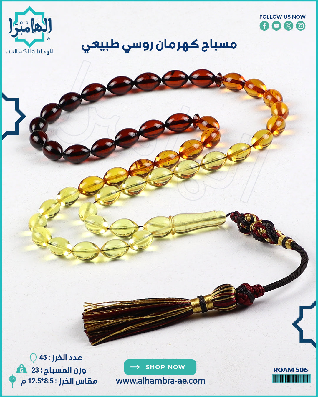 مسباح كهرمان