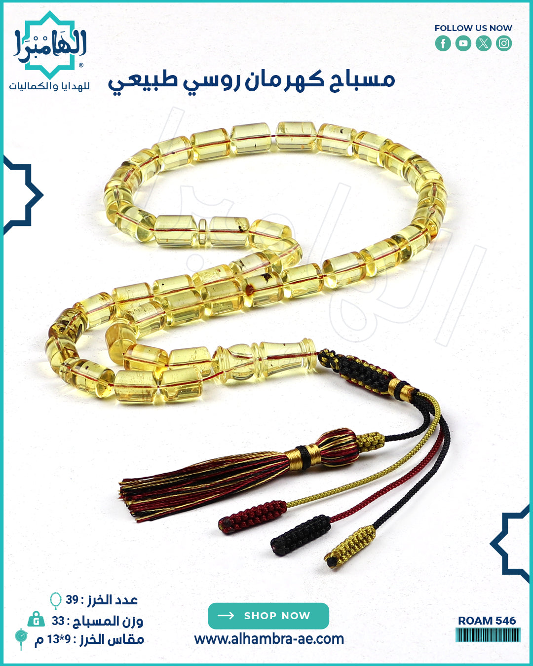 مسباح كهرمان