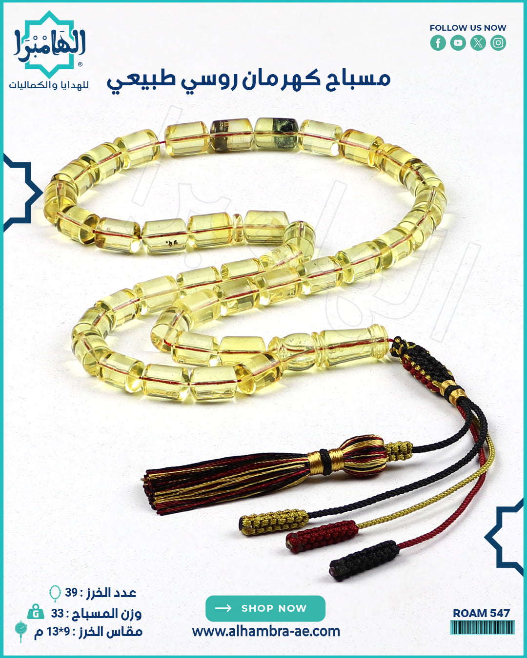 مسباح كهرمان