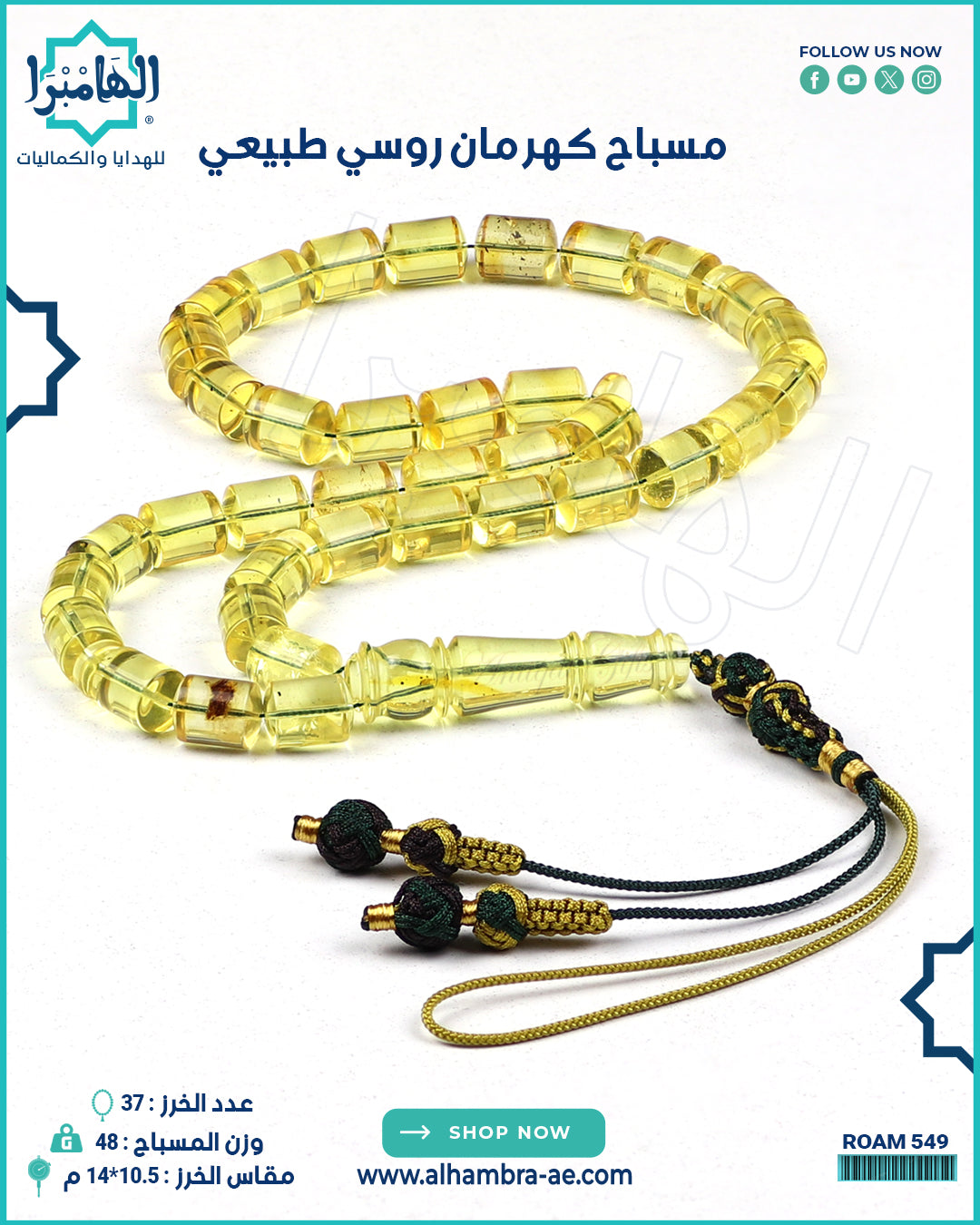 مسباح كهرمان