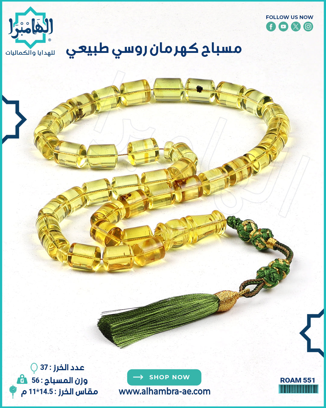 مسباح كهرمان