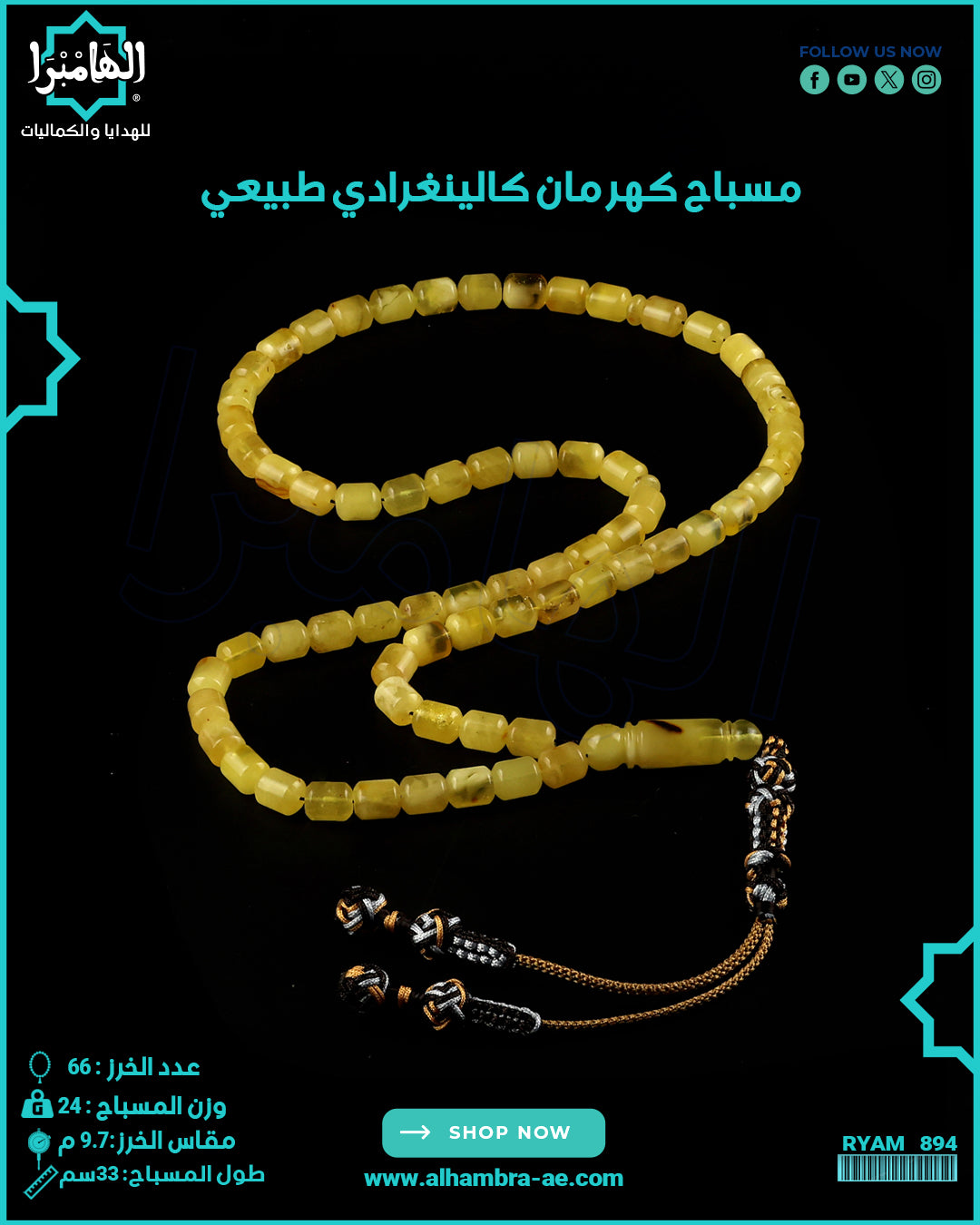 مسباح كهرمان كالينغرادي