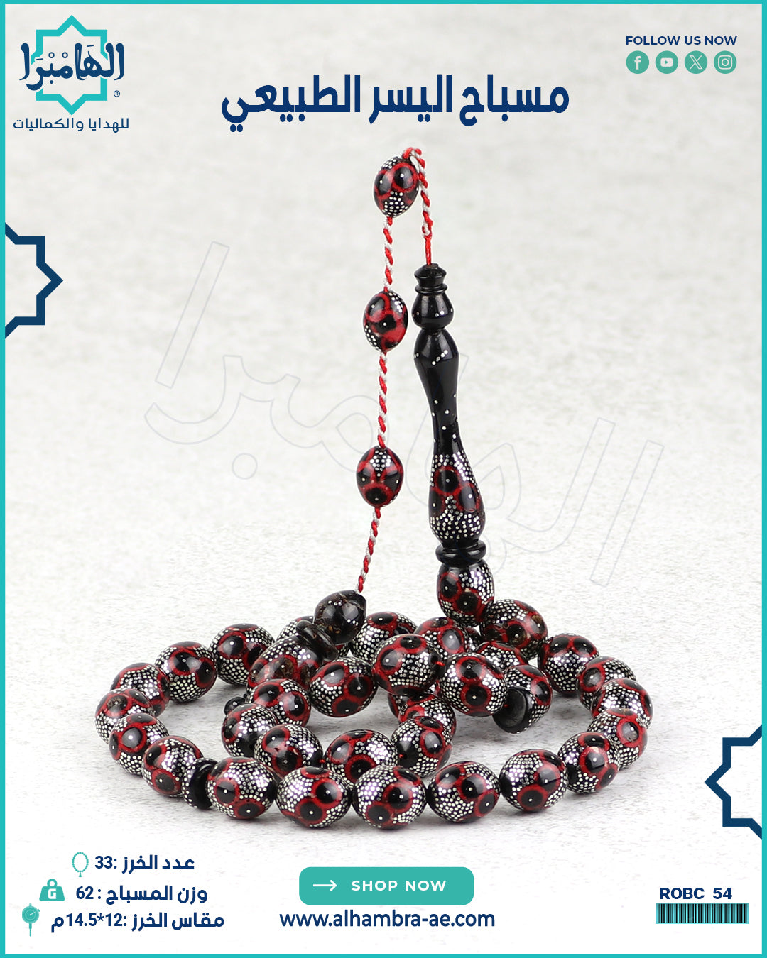 مسباح مرجان اسود