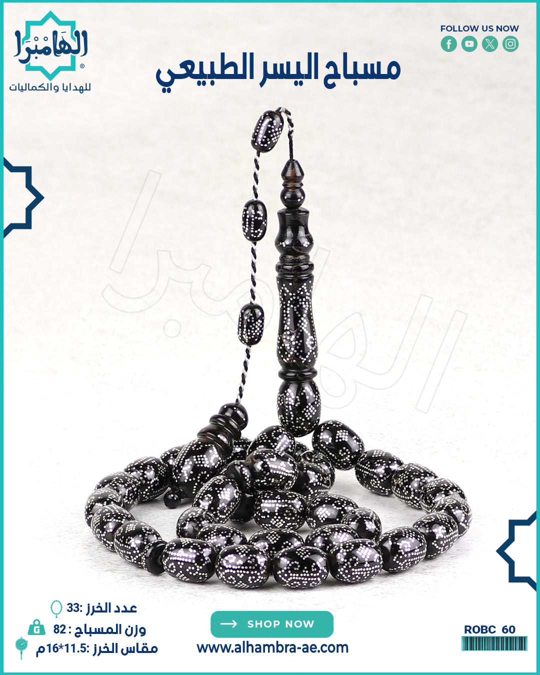 مسباح مرجان اسود