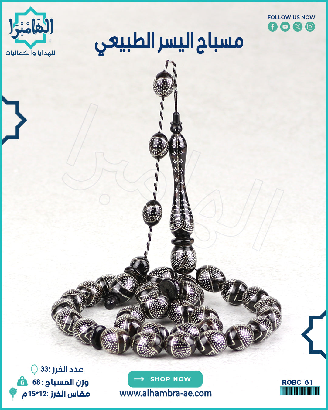 مسباح مرجان اسود