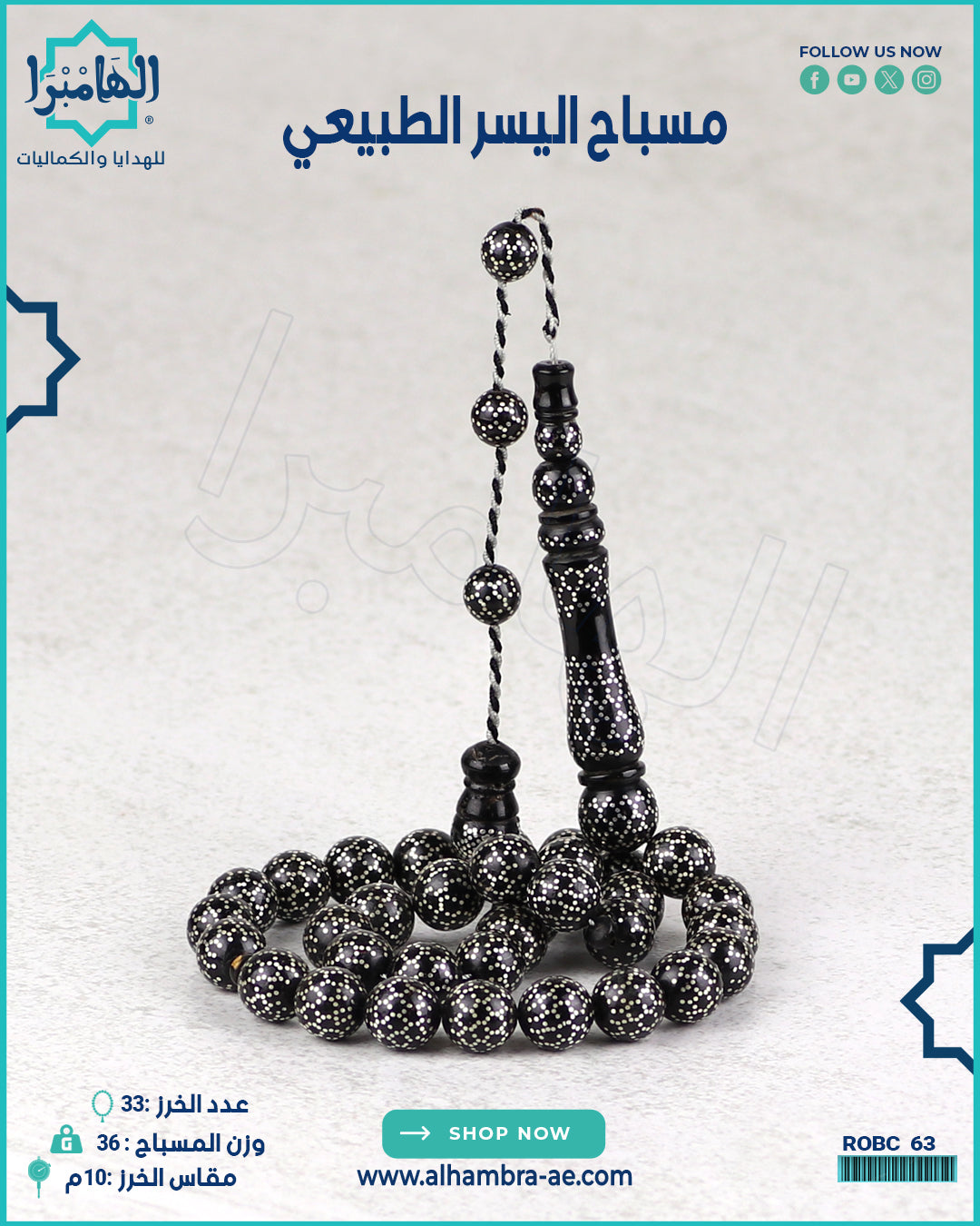 مسباح مرجان اسود