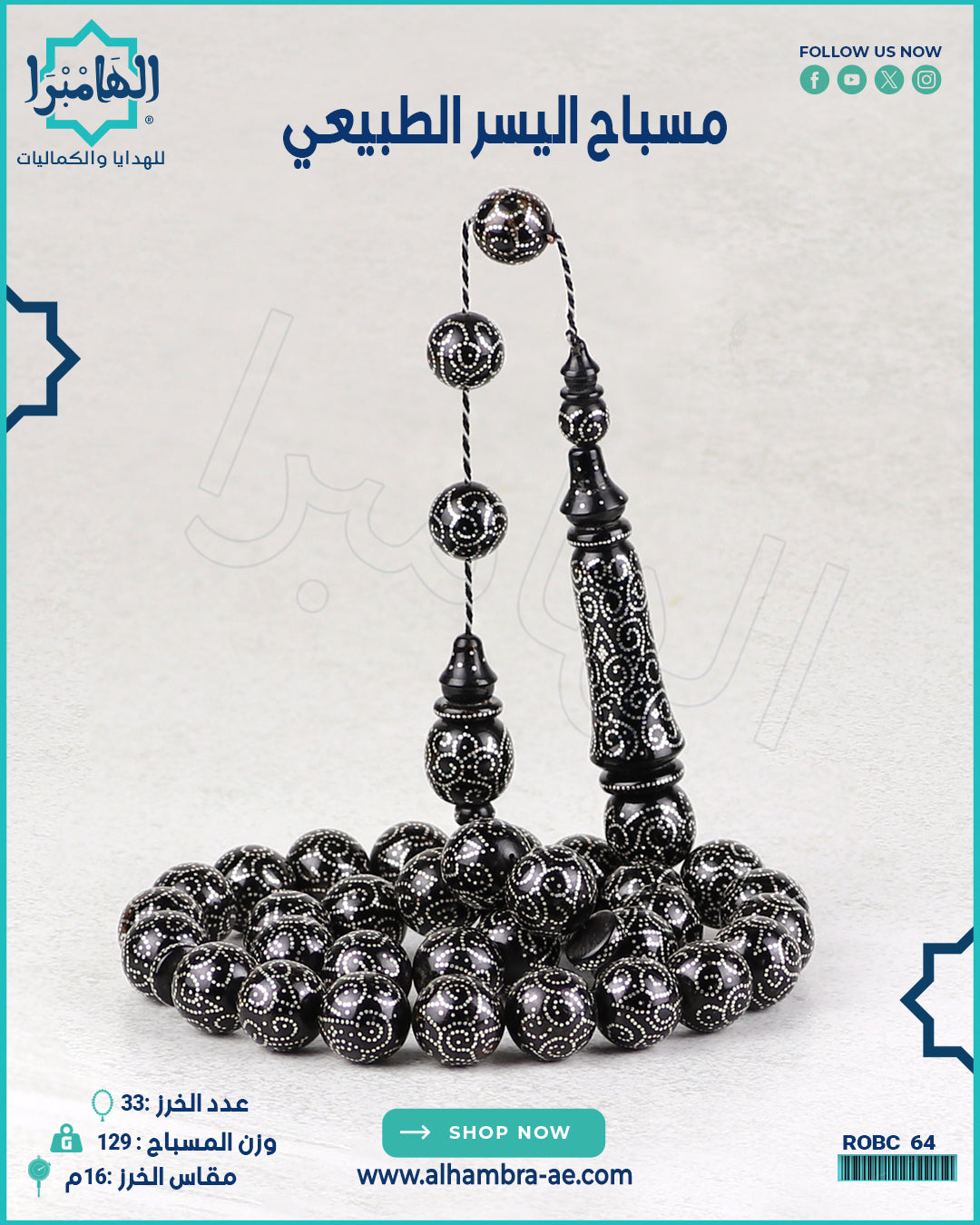 مسباح مرجان اسود