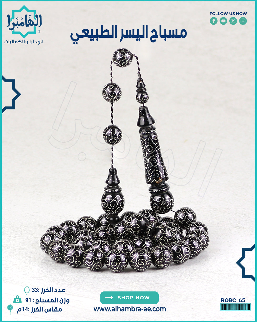 مسباح مرجان اسود