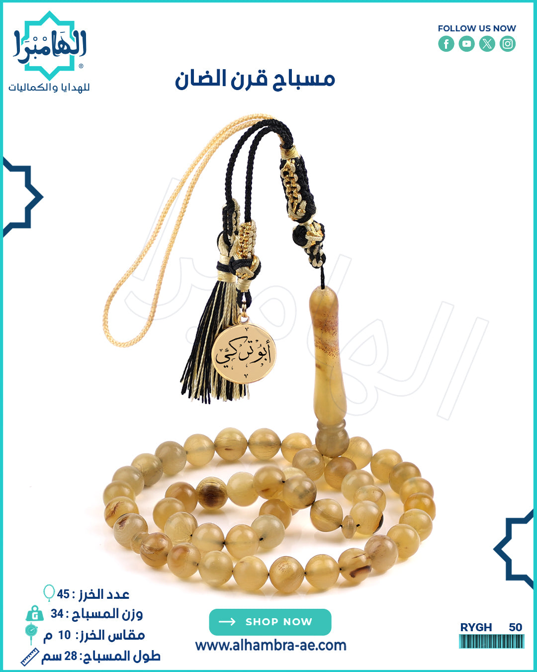 مسباح قرن الضان