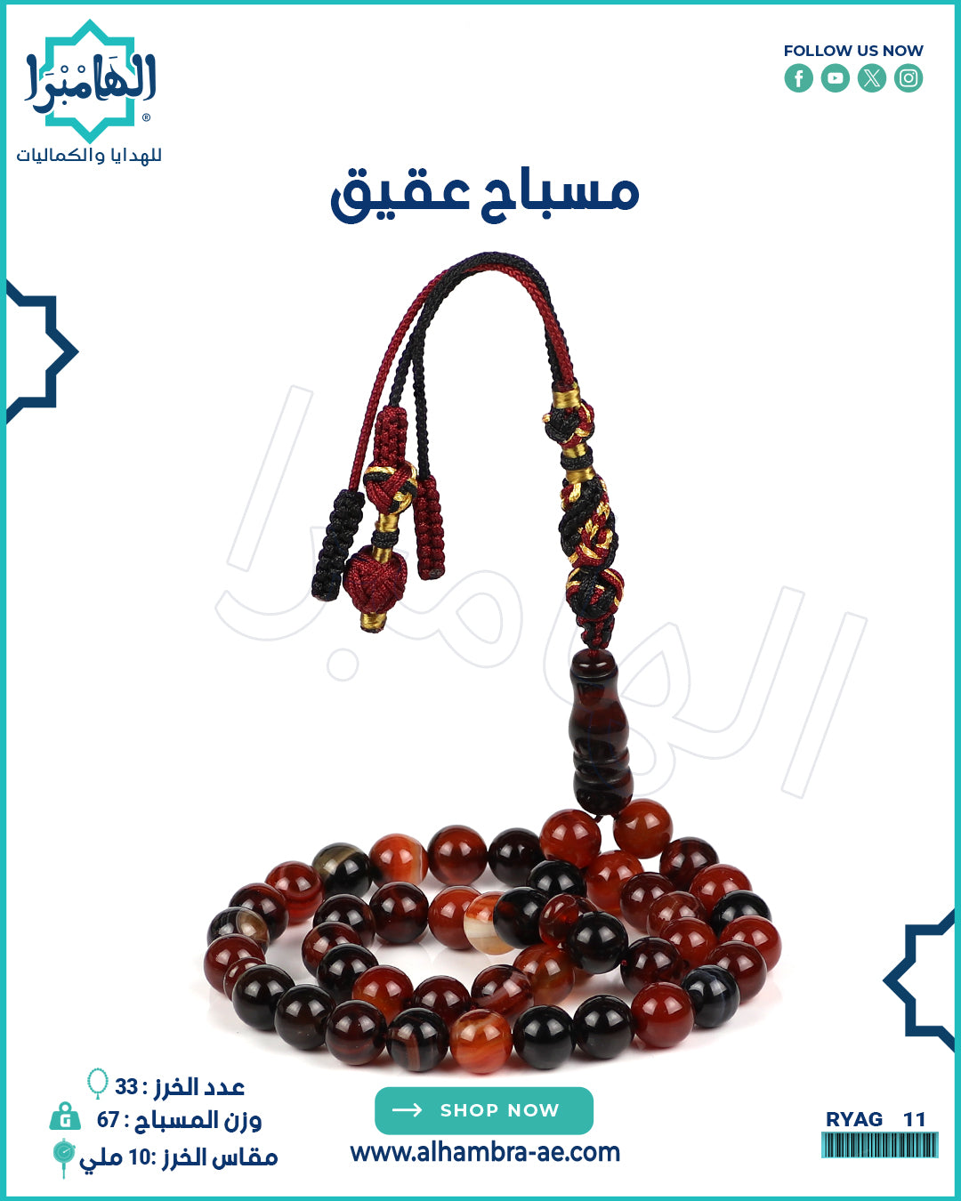 مسباح عقيق طبيعي