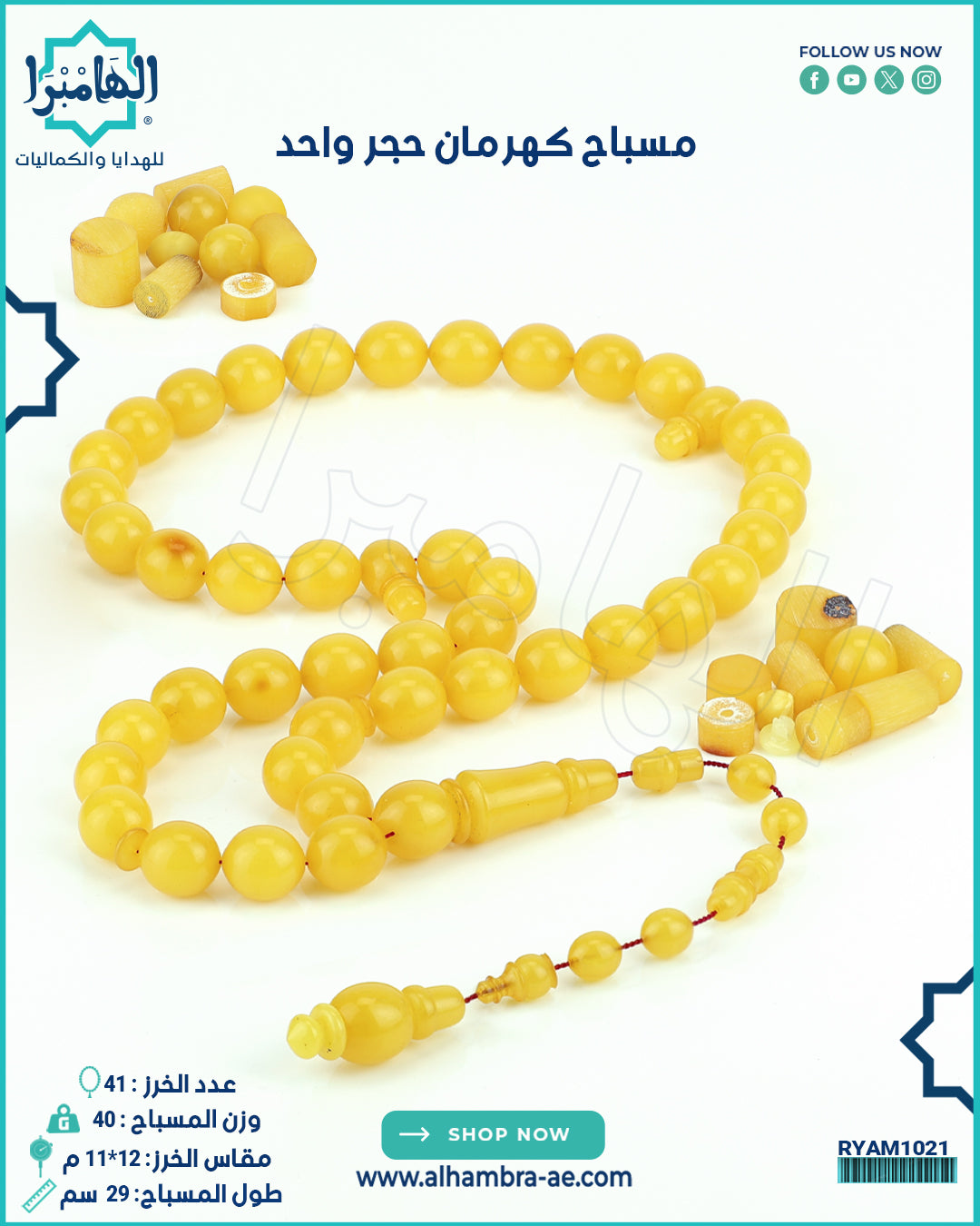 كهرمان حجر واحد