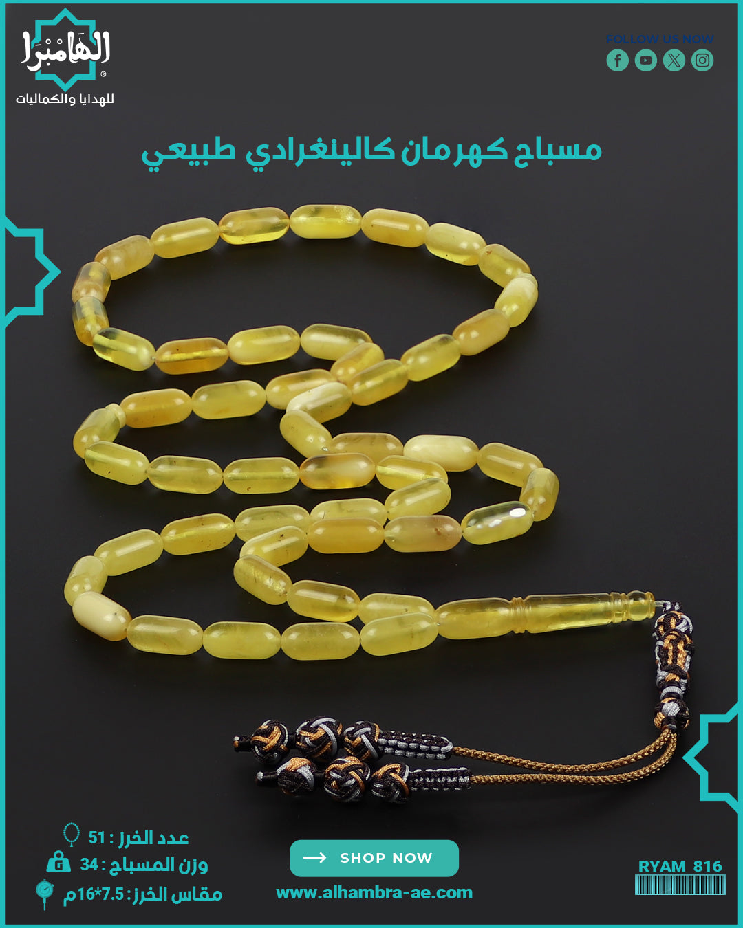 مسباح كهرمان كالينغرادي