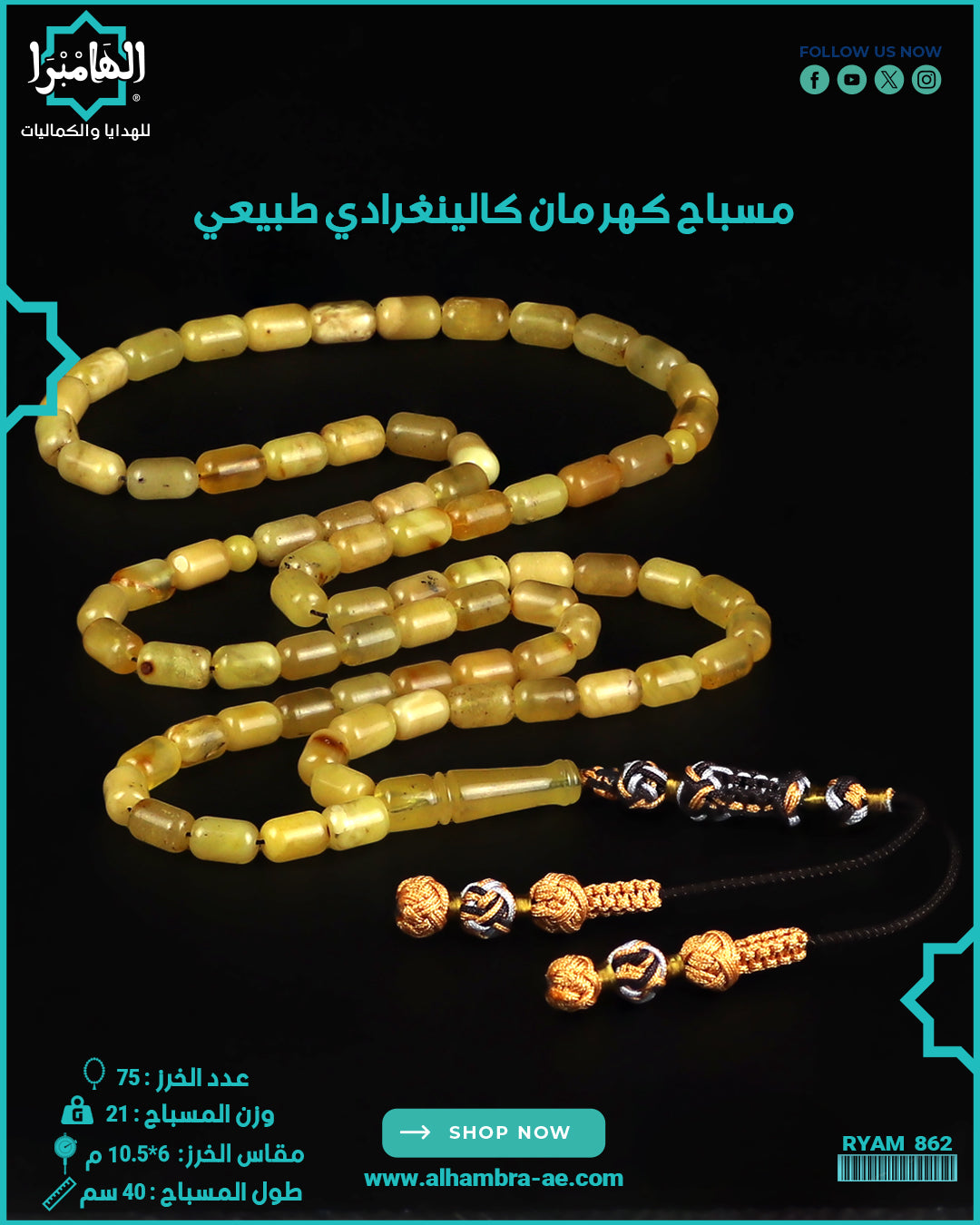 مسباح كهرمان كالينغرادي