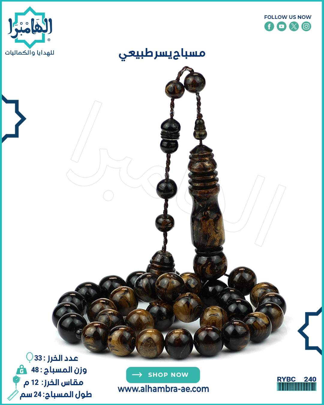 مسباح يسر طبيعي