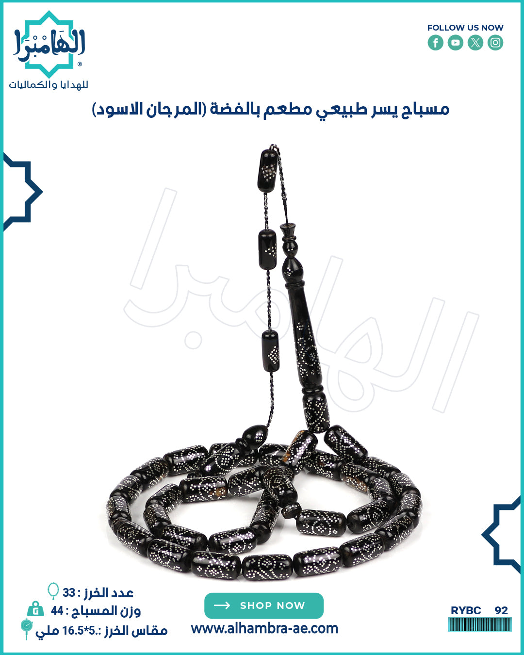 مسباح يسر طبيعي