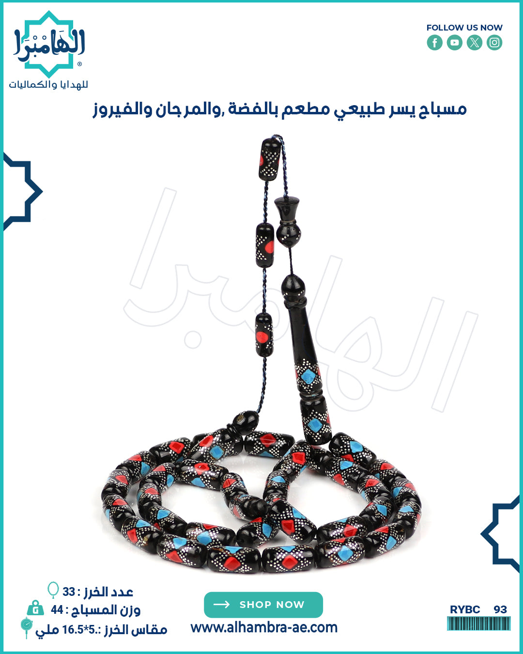 مسباح يسر طبيعي