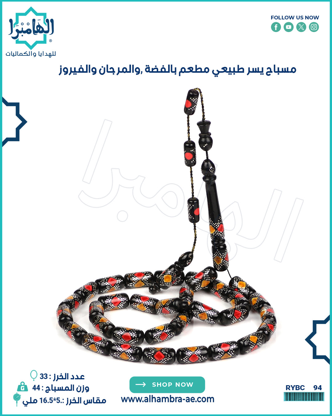 مسباح يسر طبيعي