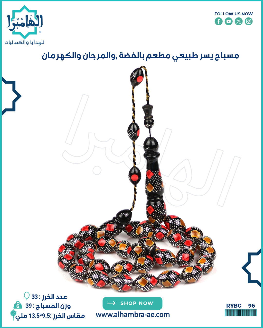 مسباح يسر طبيعي