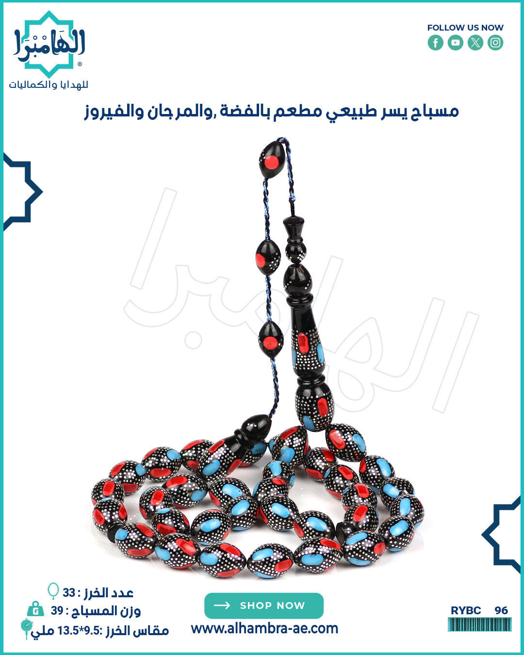 مسباح يسر طبيعي