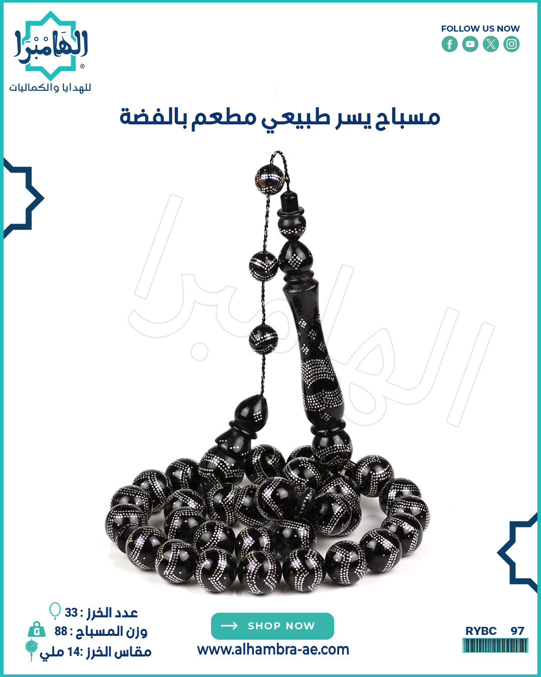 مسباح يسر طبيعي