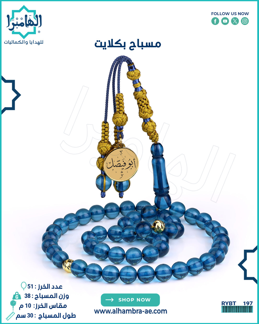 مسباح بكلايت