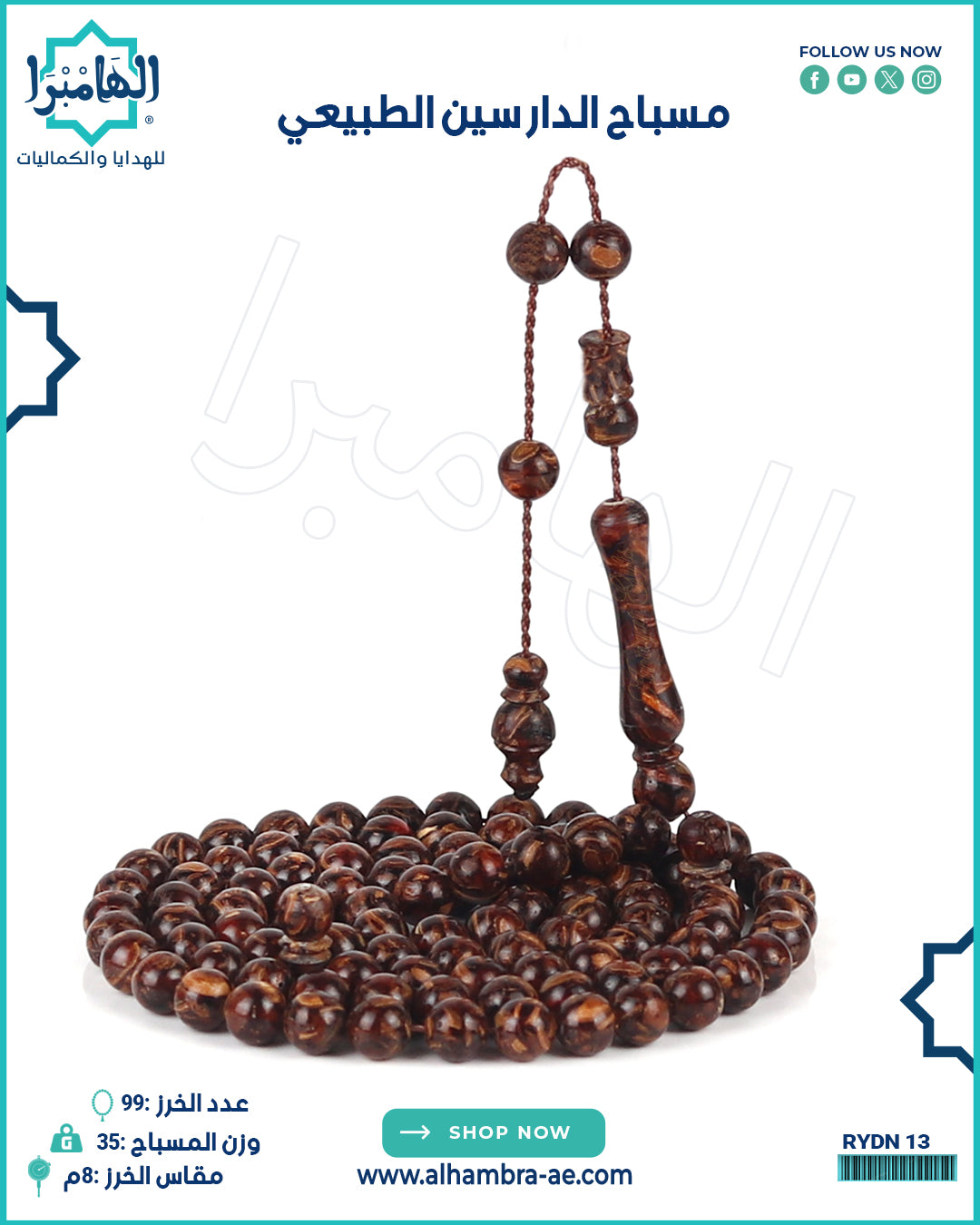 مسباح الدارسين