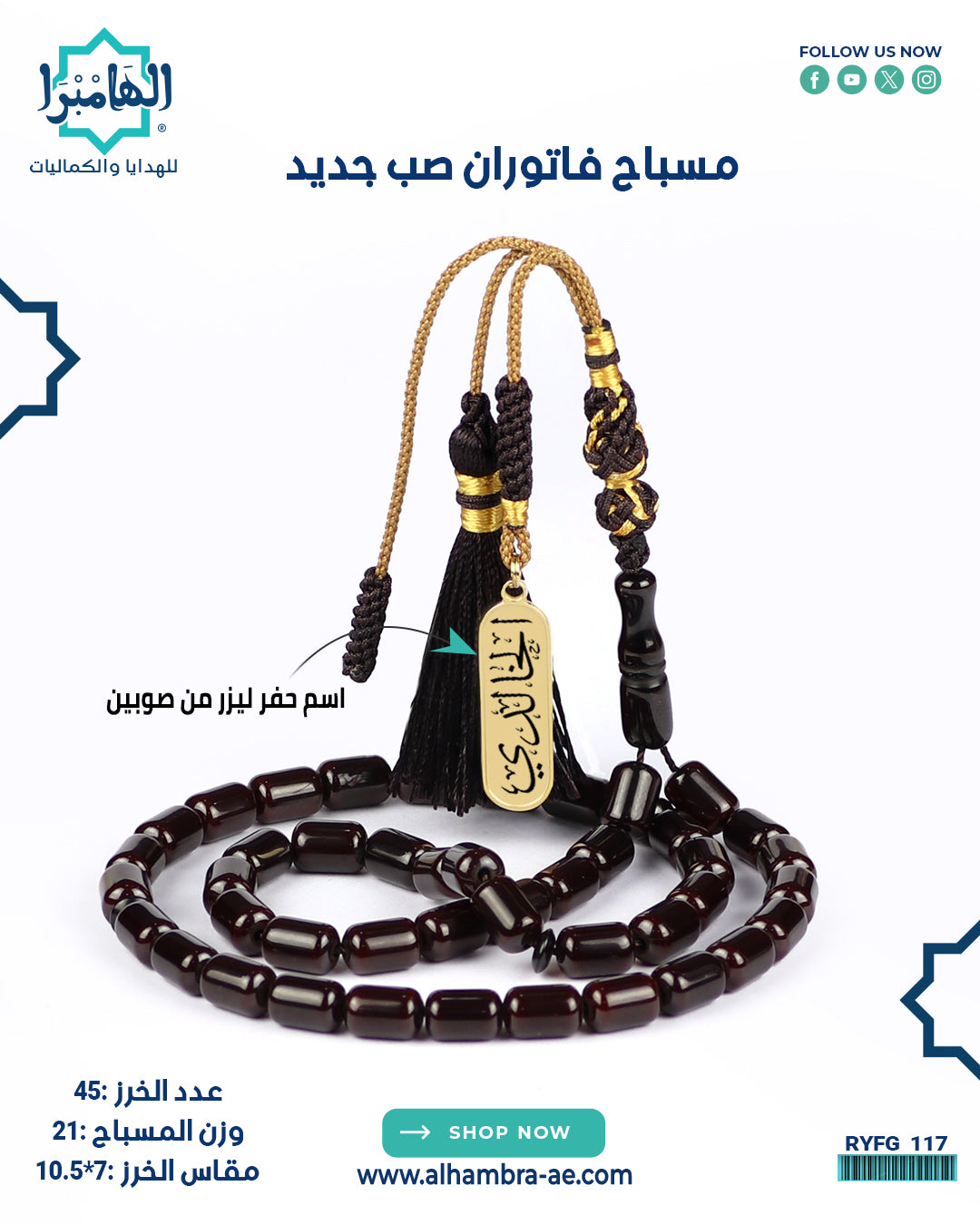 مسباح فاتوران