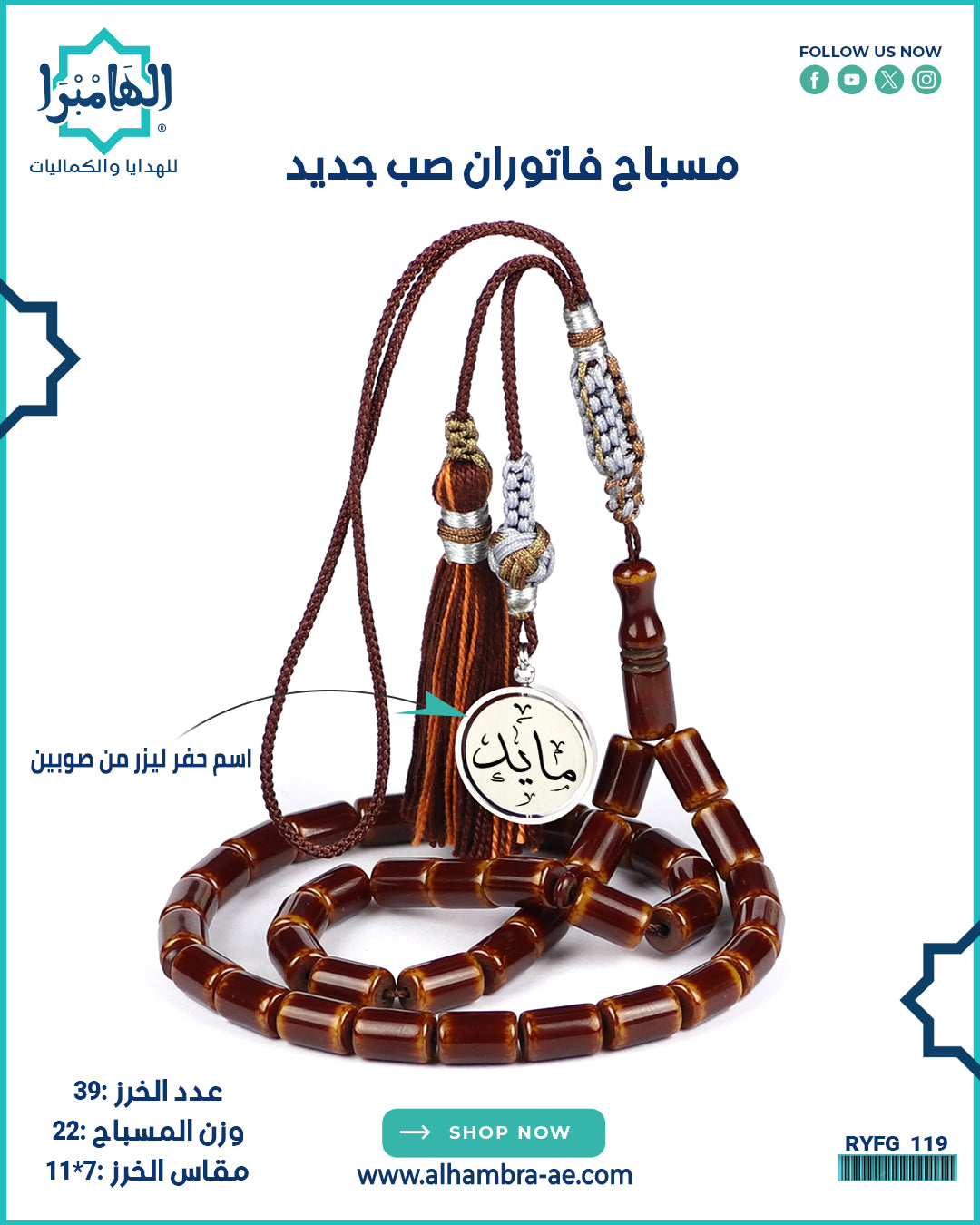 مسباح فاتوران