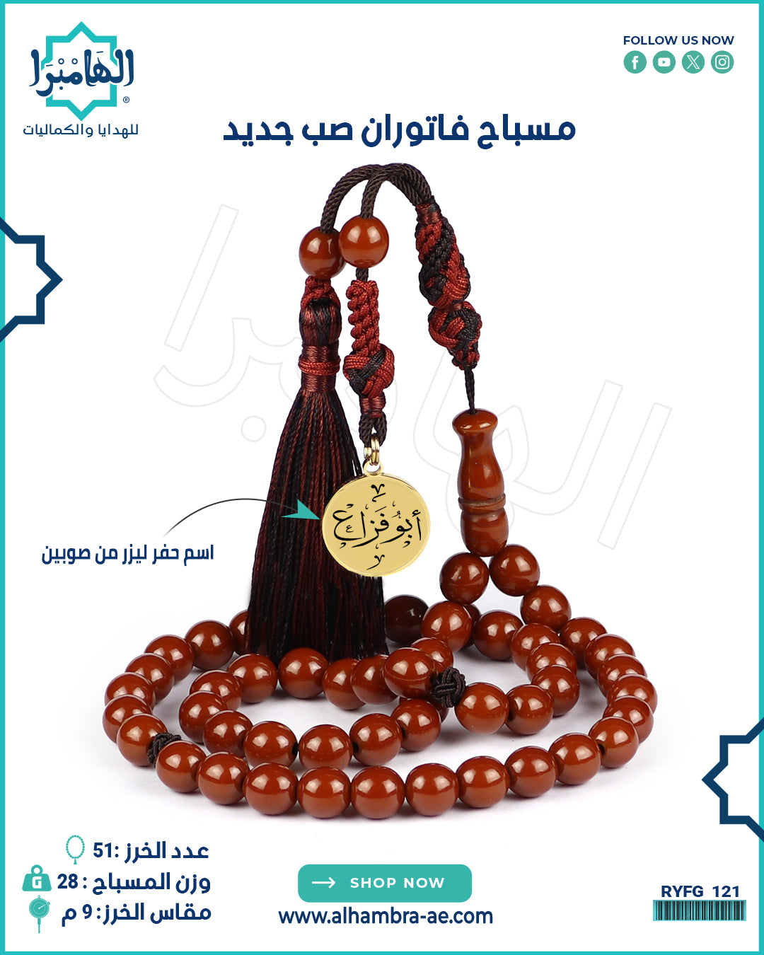 مسباح فاتوران