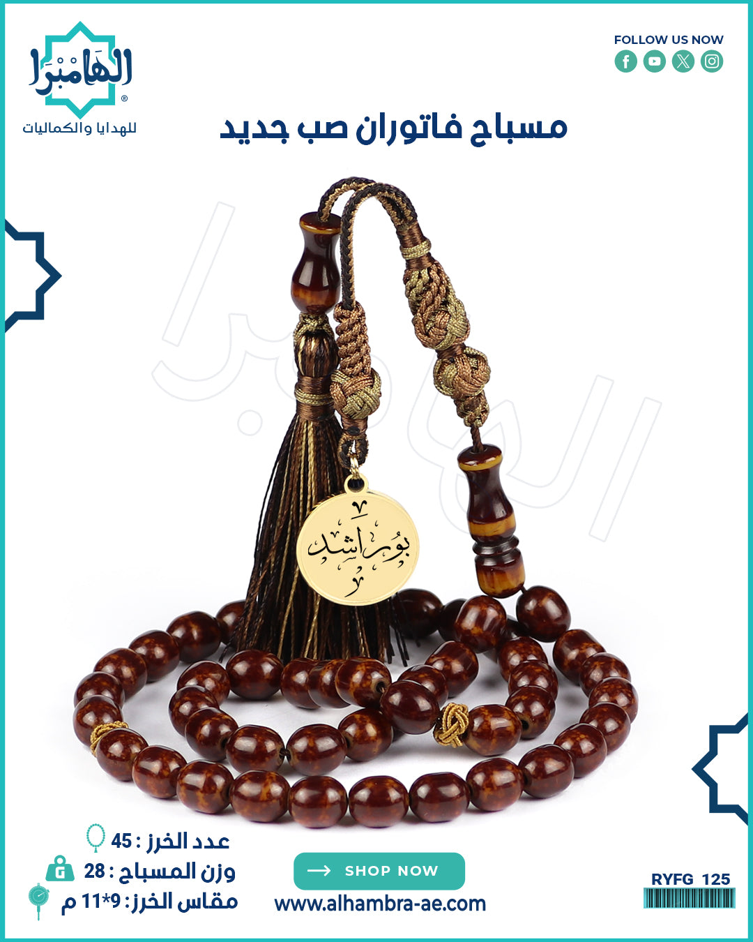 مسباح فاتوران