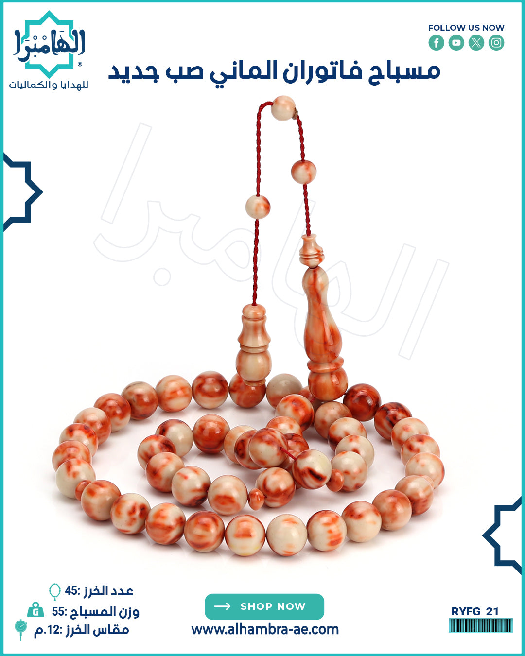 مسباح فاتوران