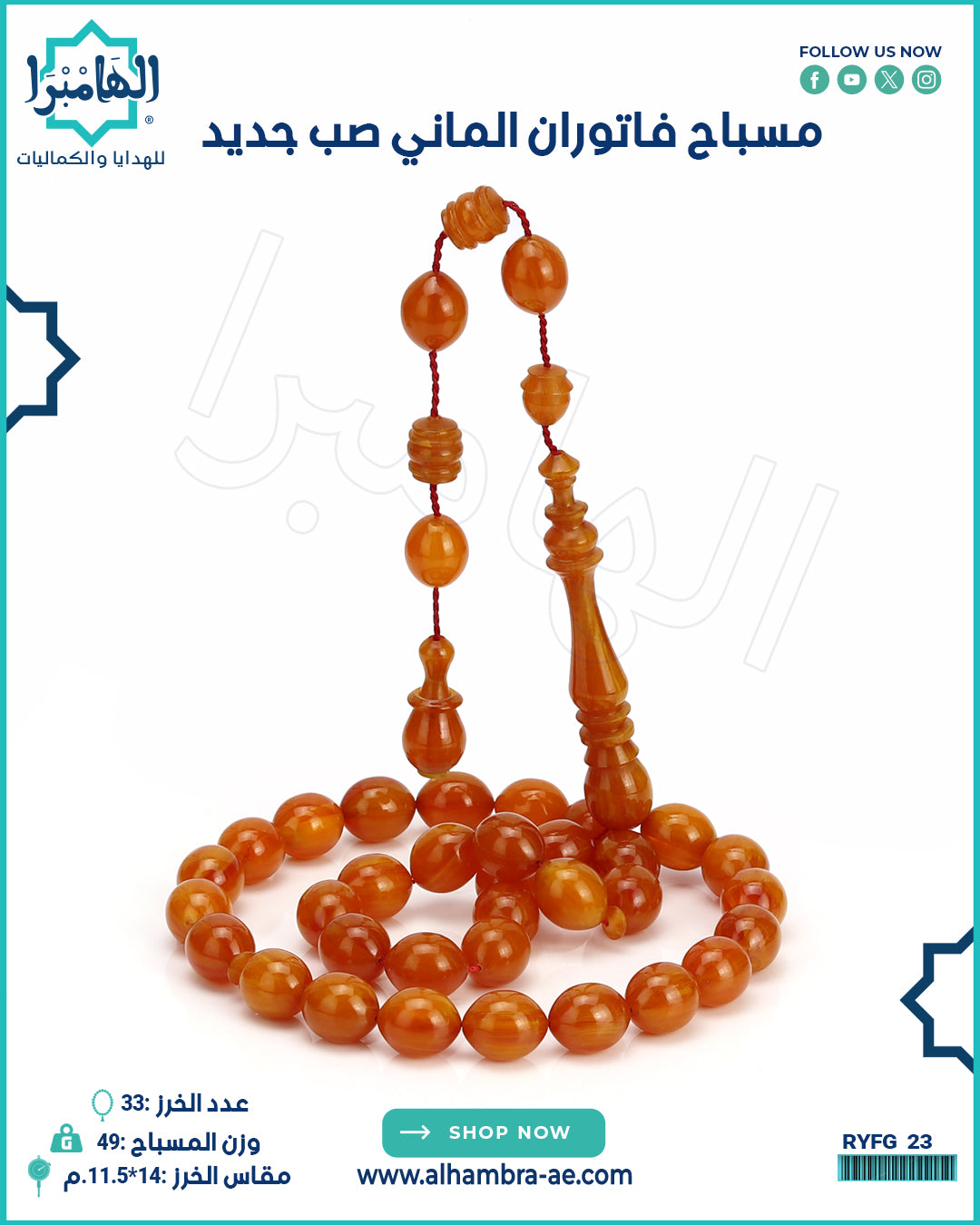 مسباح فاتوران