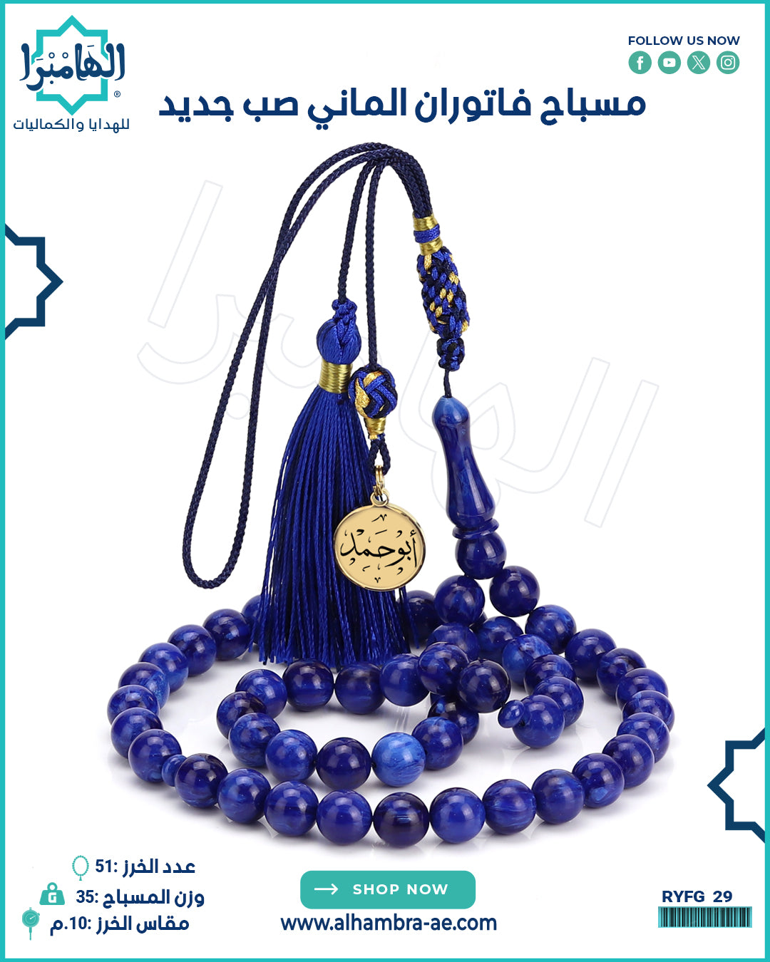 مسباح فاتوران