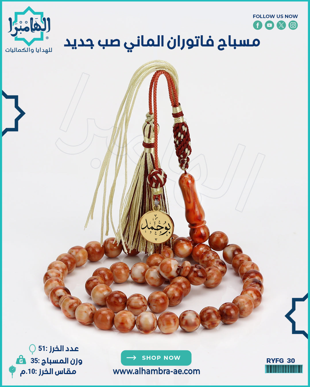 مسباح فاتوران