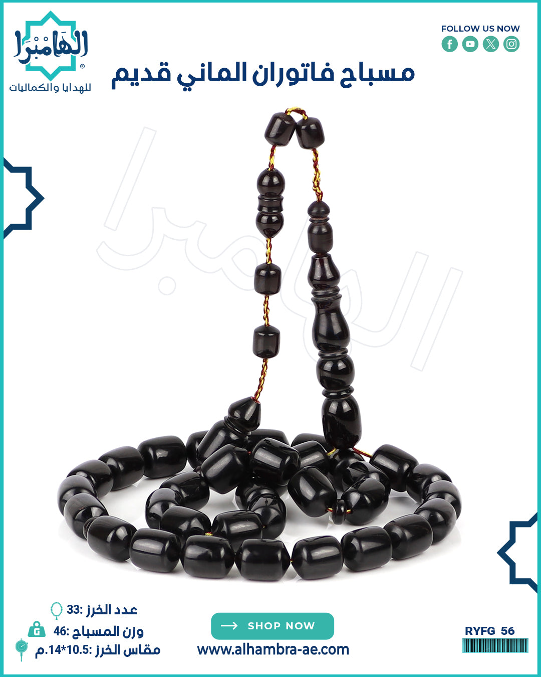 مسباح فاتوران