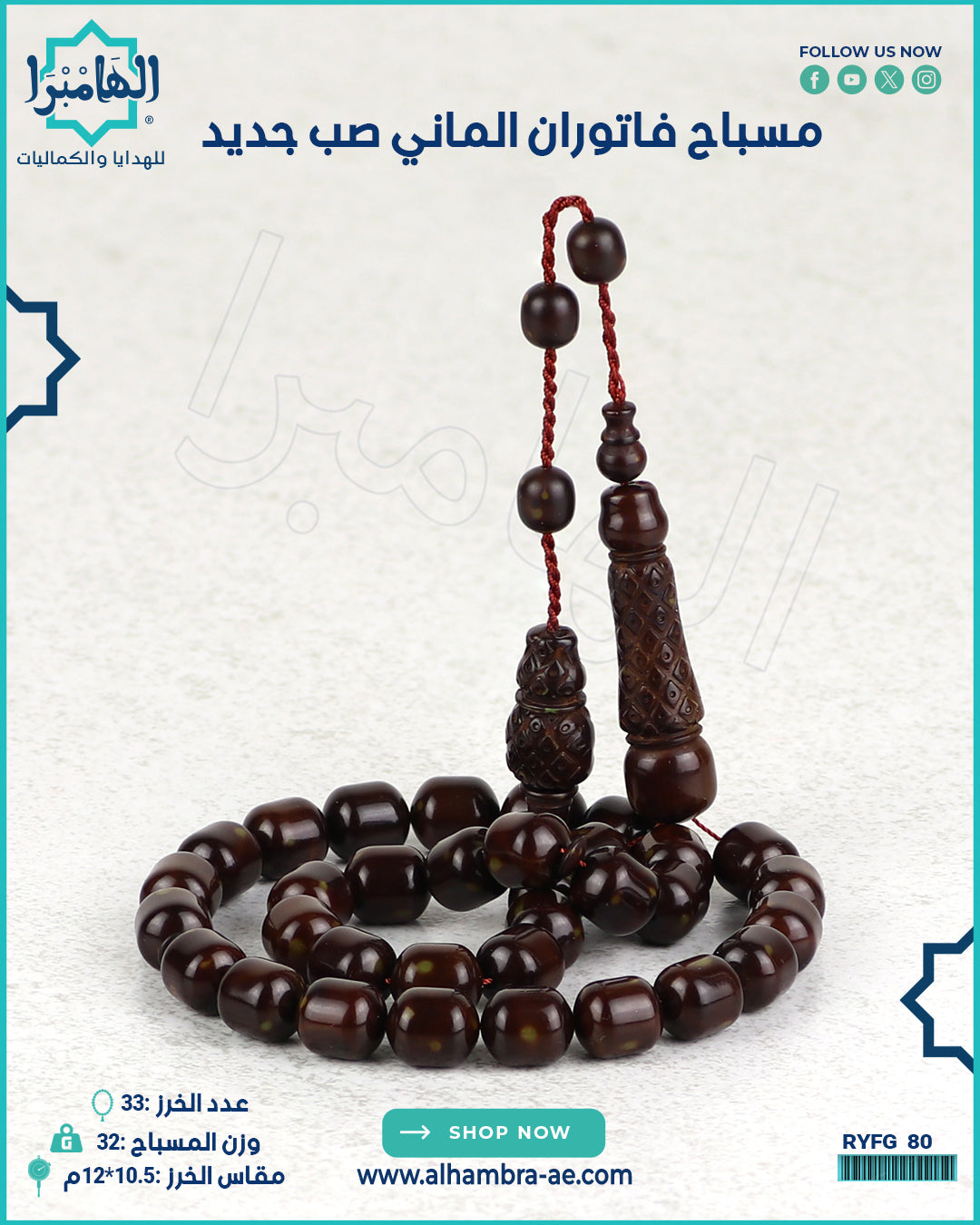 مسباح فاتوران