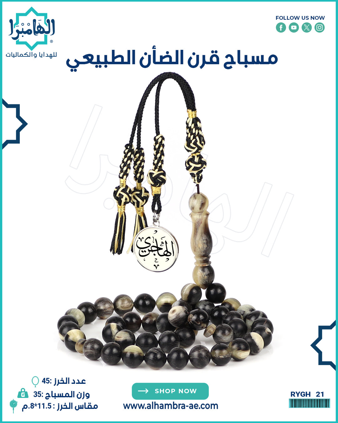 مسباح قرن الضان