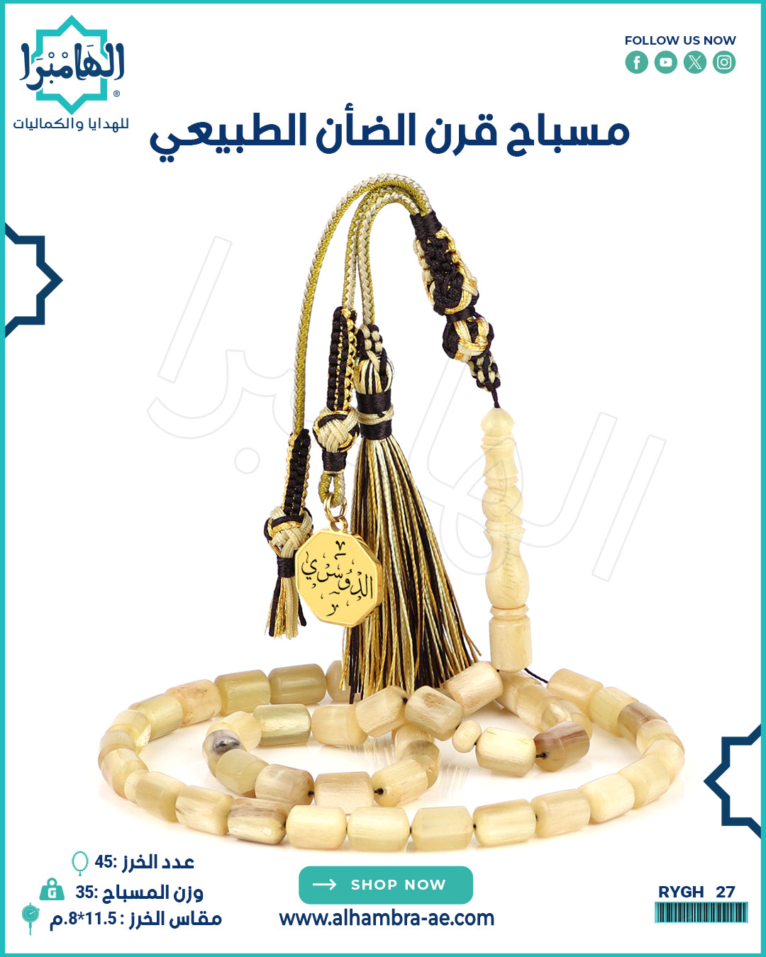 مسباح قرن الضان