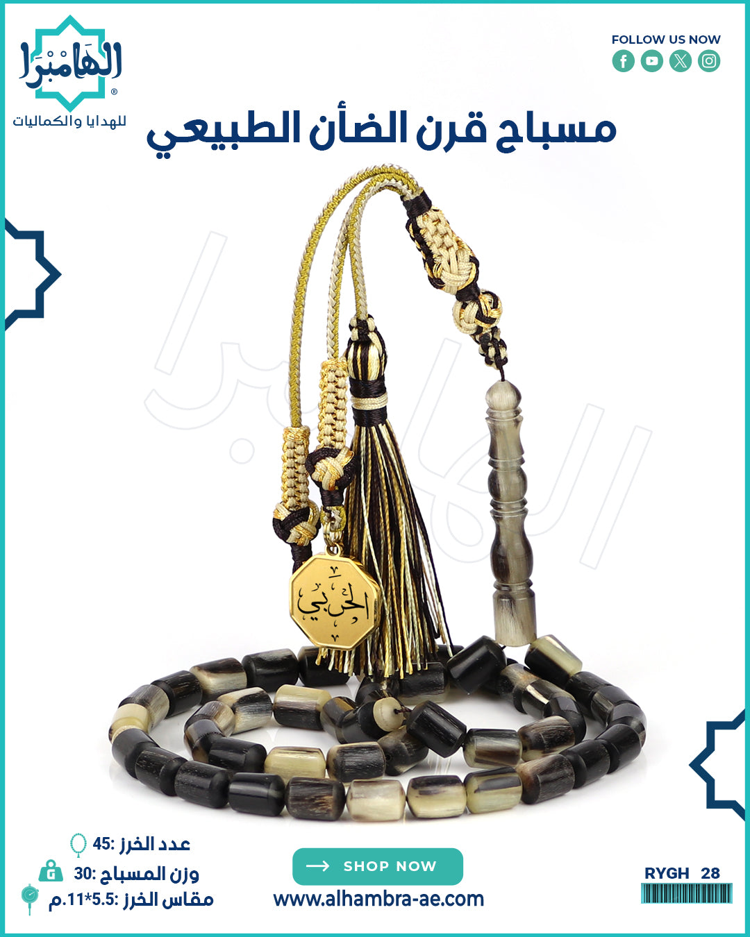 مسباح قرن الضان