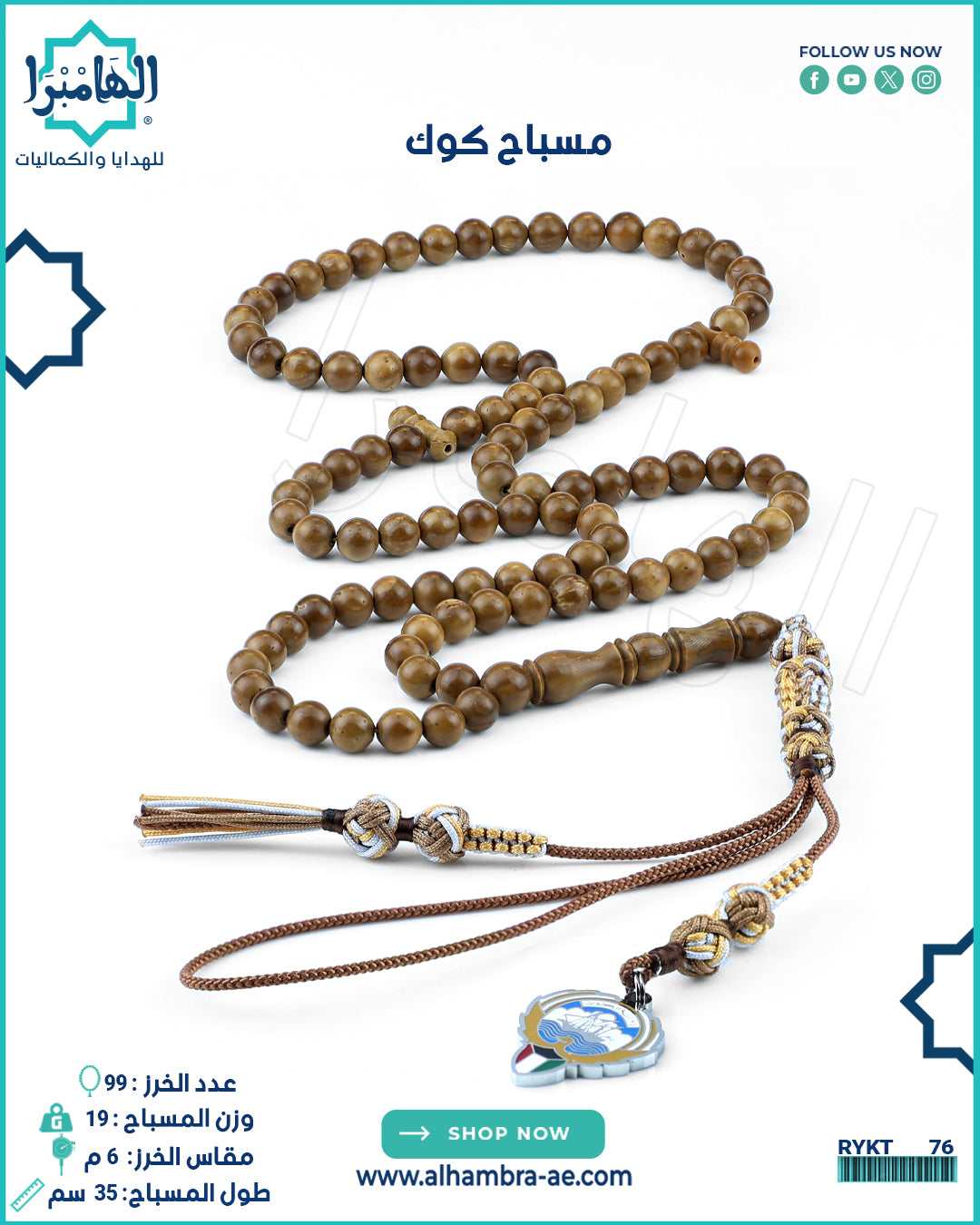 مسباح ثمرة الكوك