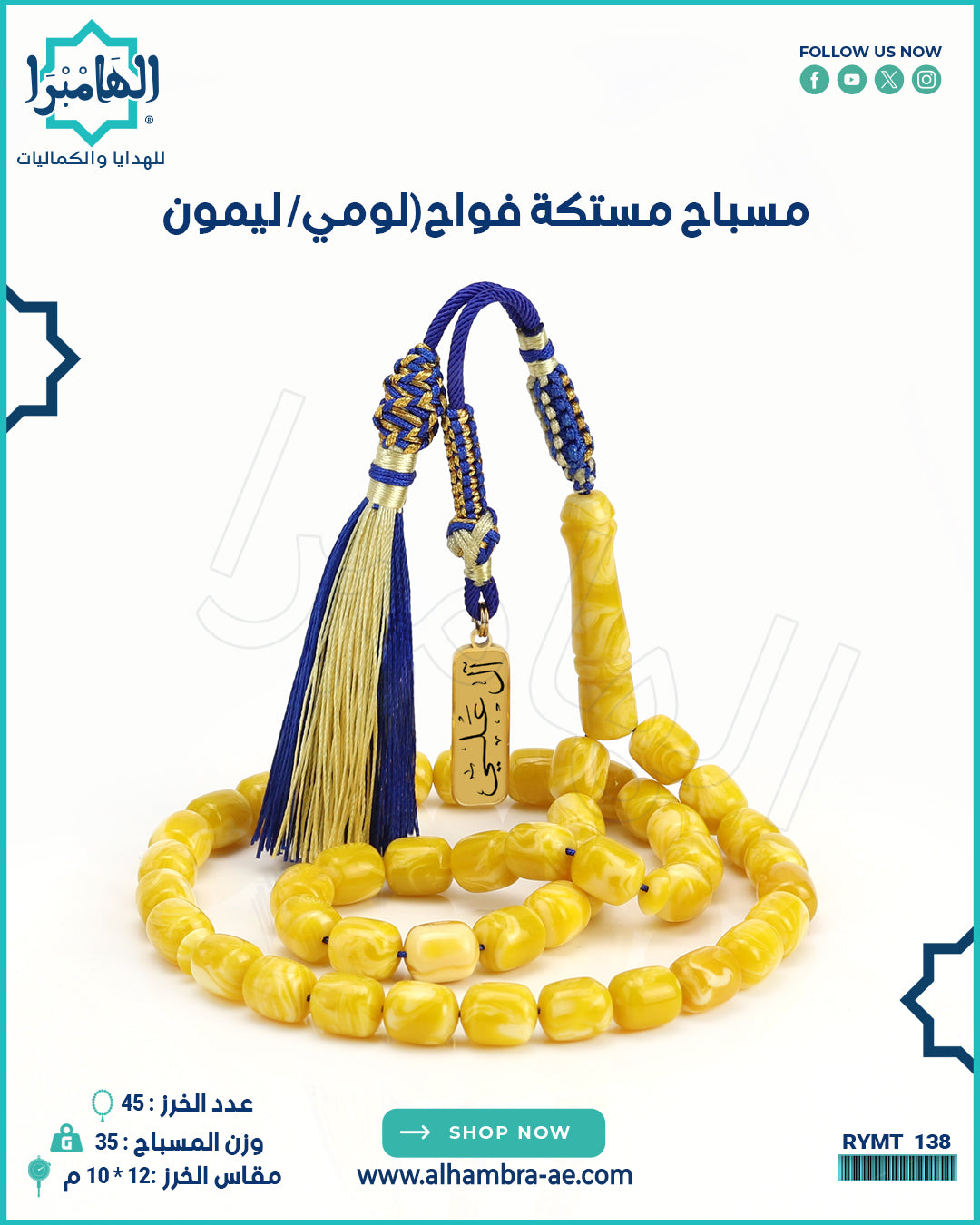 مسباح مستكة