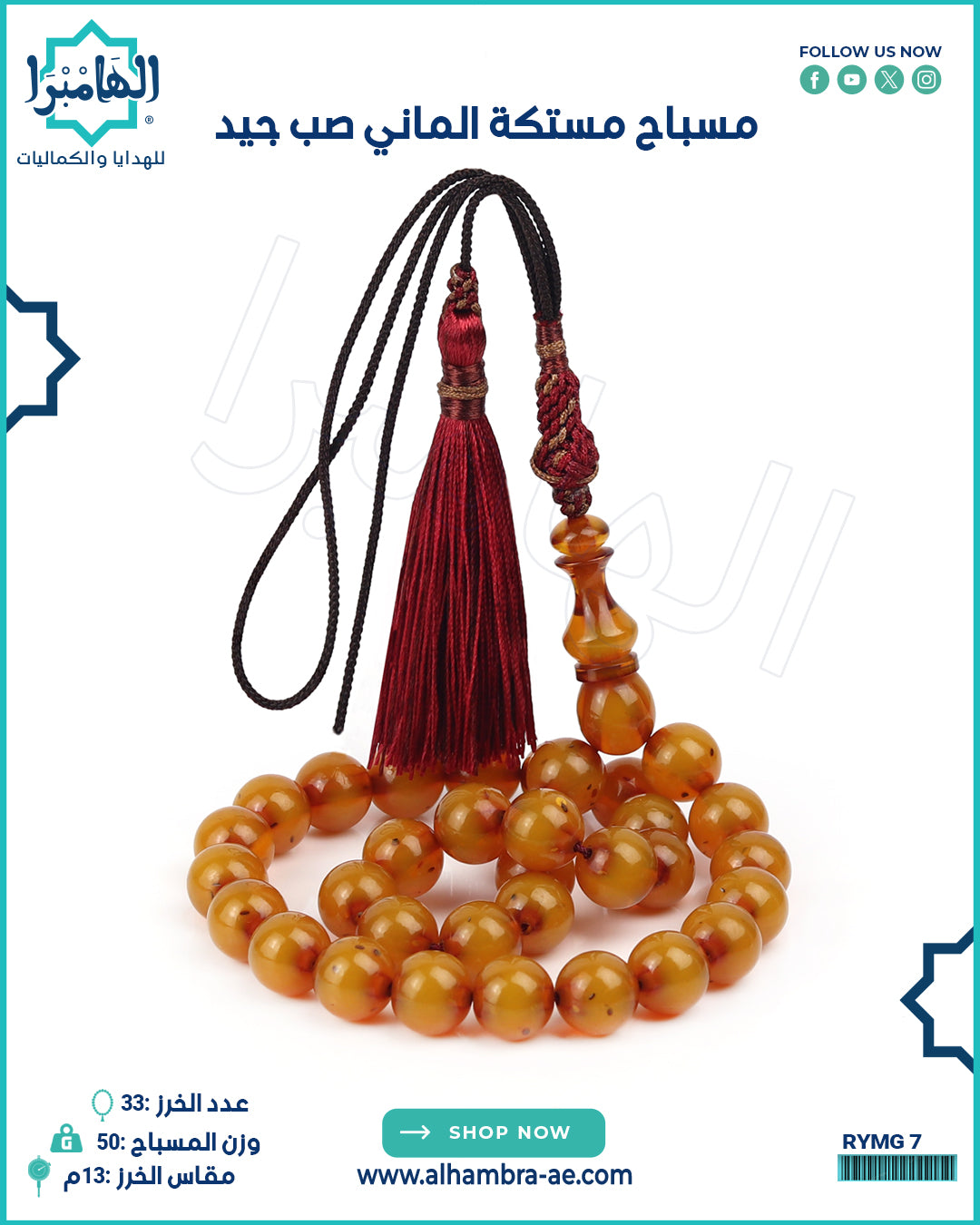 مسباح مستكة الماني