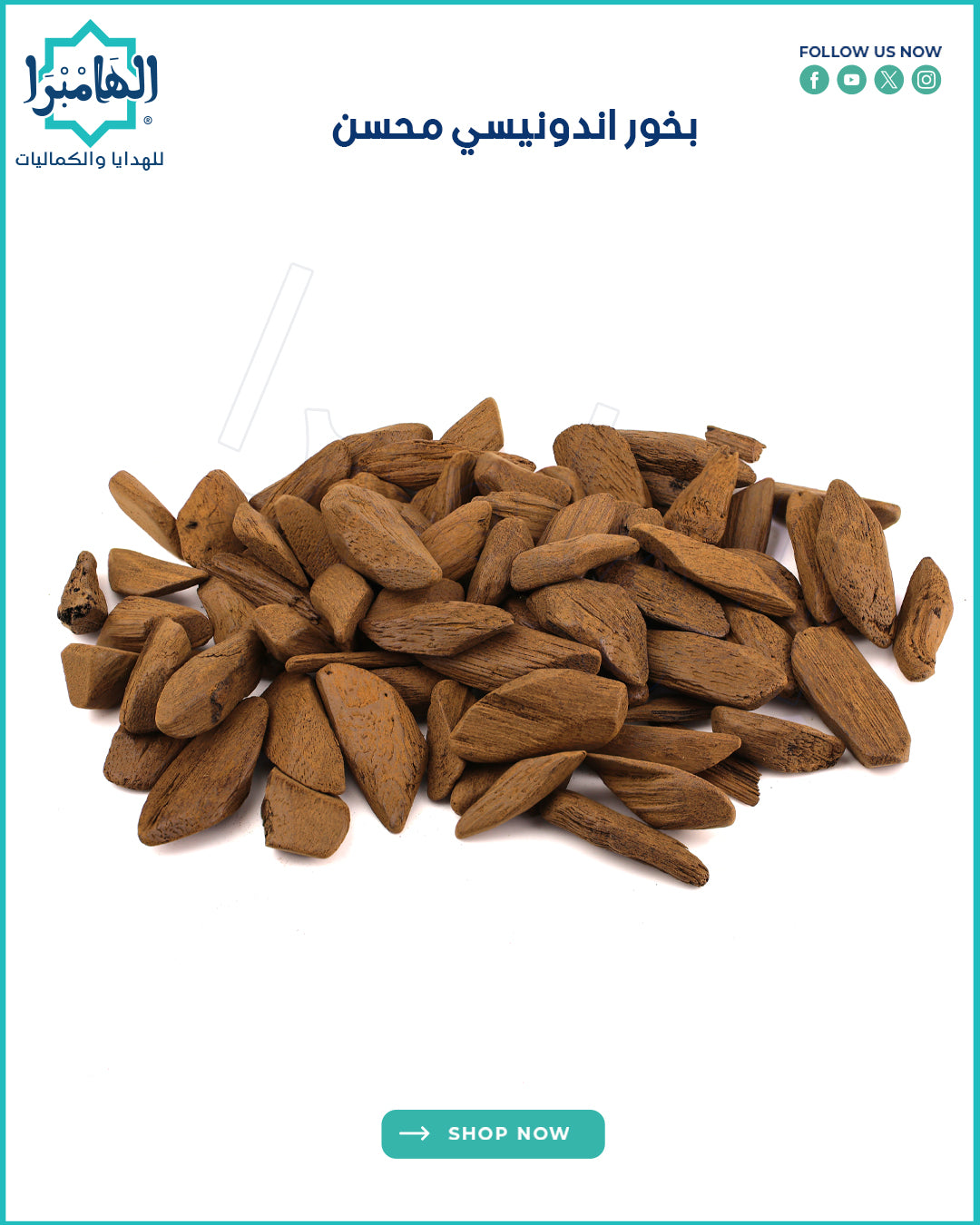 بخور اندونيسي محسن