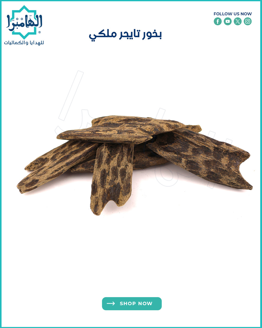 بخور تايغر ملكي