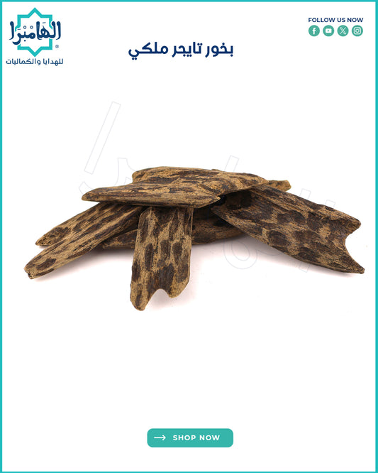 بخور تايغر ملكي