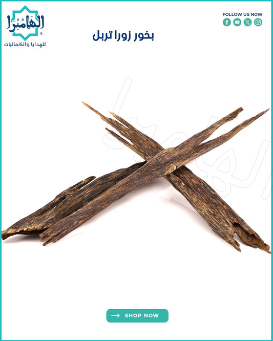 بخور زورا تربل سزبر