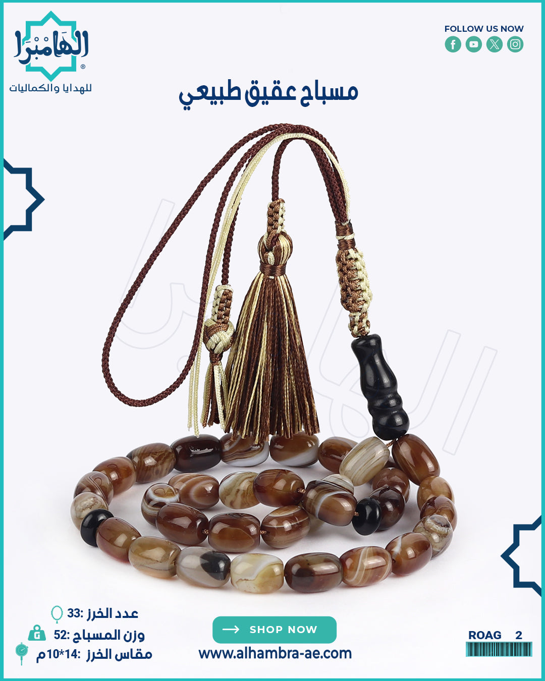 مسباح عقيق 