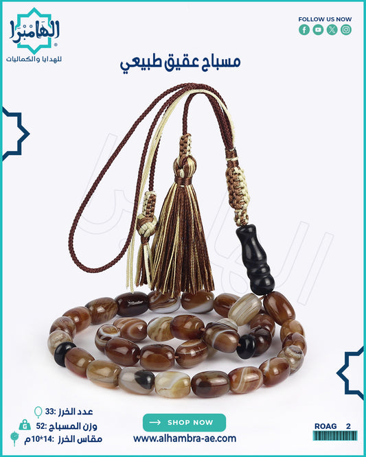 مسباح عقيق 